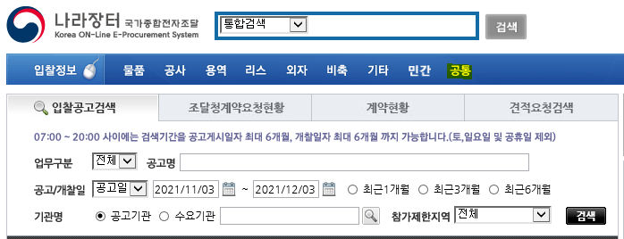 나라장터 실적증명