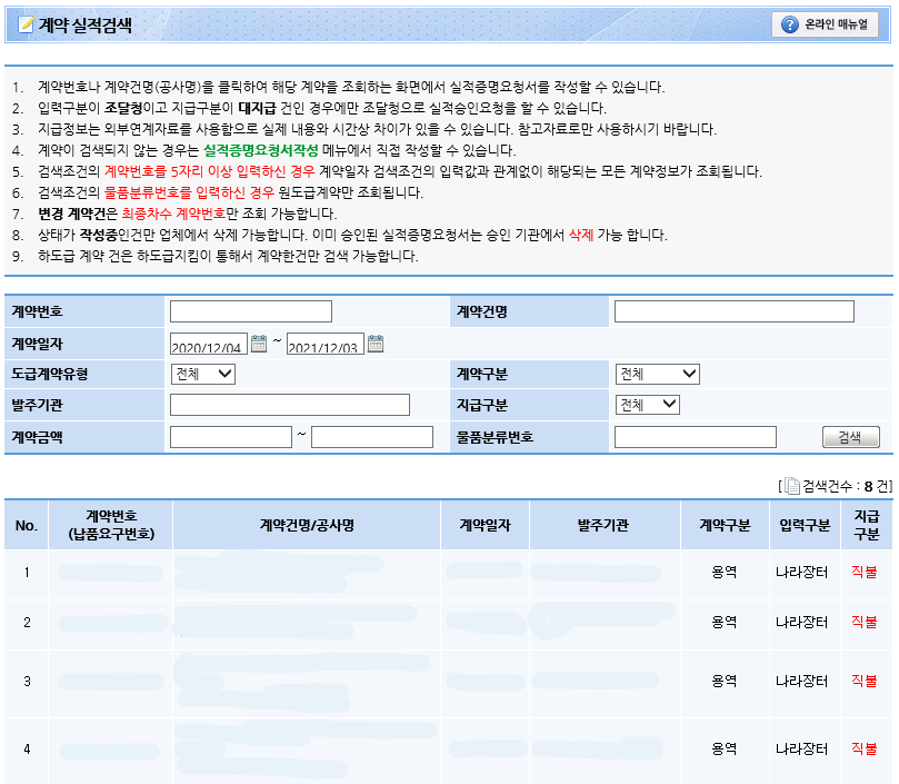 나라장터 실적증명2