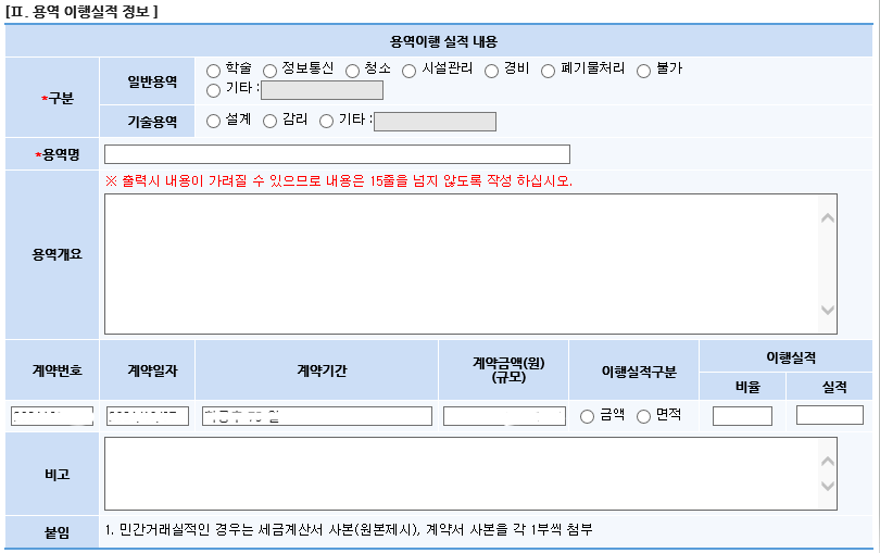 나라장터 실적증명3