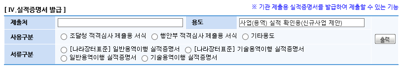 나라장터 실적증명5