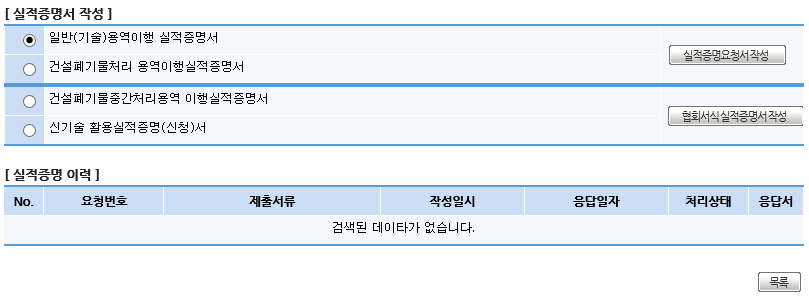 나라장터 실적증명6