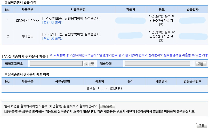 나라장터 실적증명7