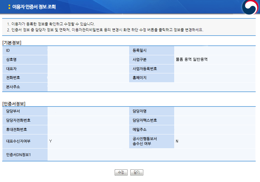 나라장터 인증서5