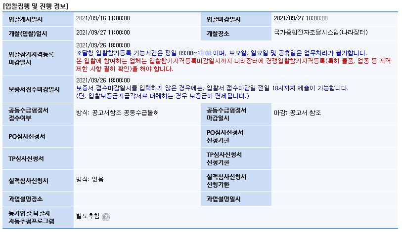 나라장터 입찰3