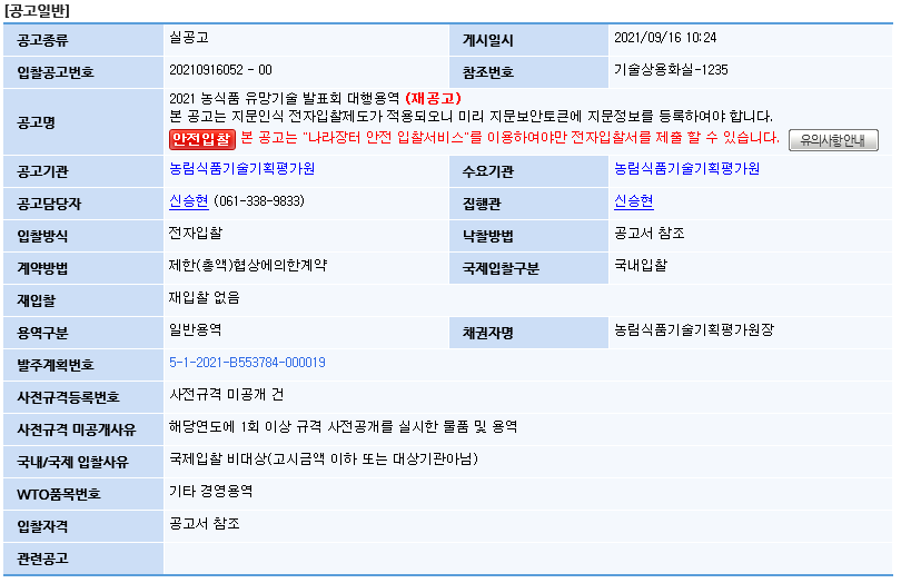 나라장터 입찰4