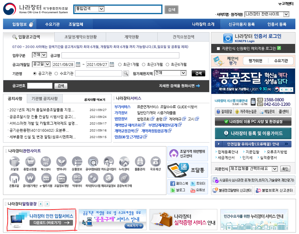 나라장터 입찰5