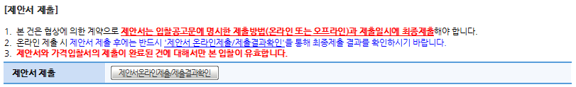 나라장터 투찰4