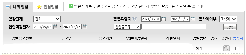 나라장터 투찰5