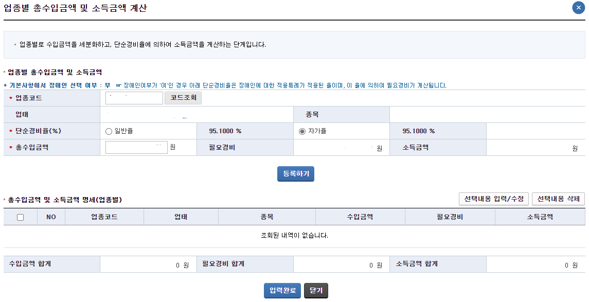 단순경비율 사업소득세3