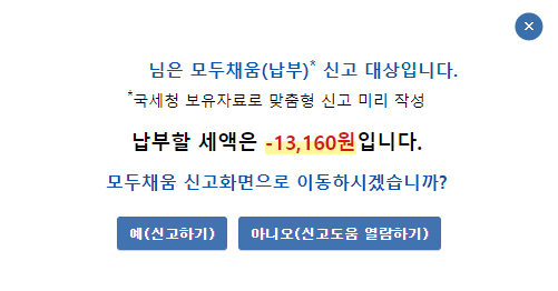 모두채움 종합소득세 신고