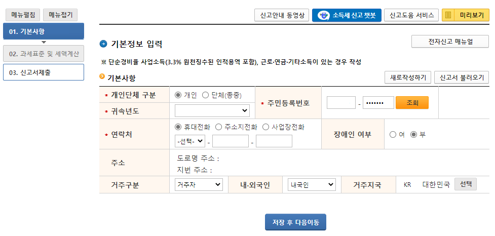 모두채움 종합소득세 신고