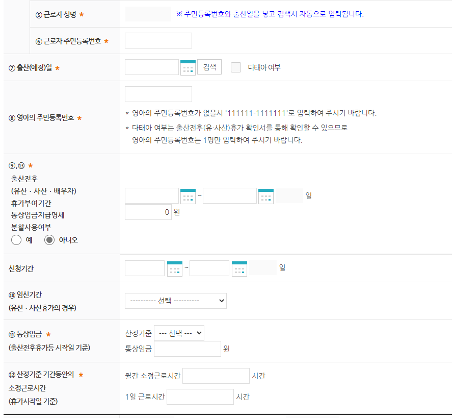 배우자 출산휴가 급여 대위신청2