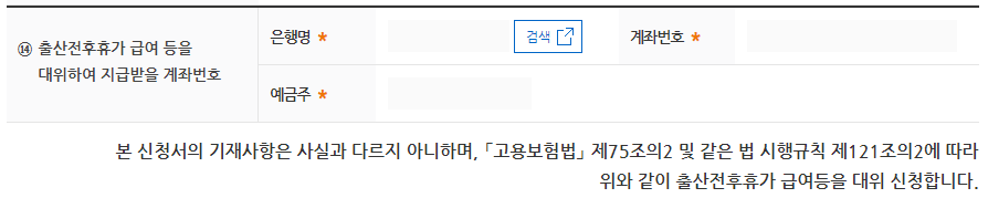 배우자 출산휴가 급여 대위신청4