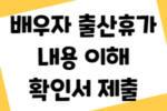 배우자 출산휴가