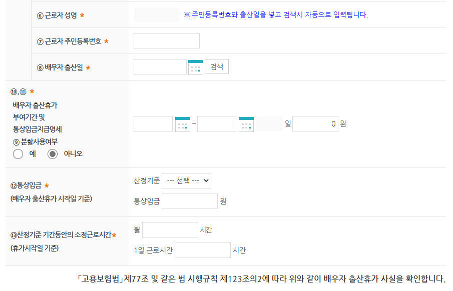 배우자 출산휴가2