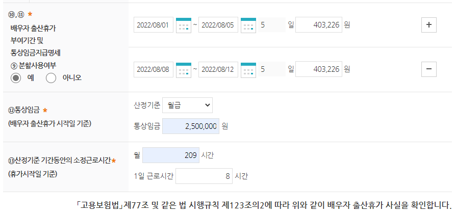 배우자 출산휴가3