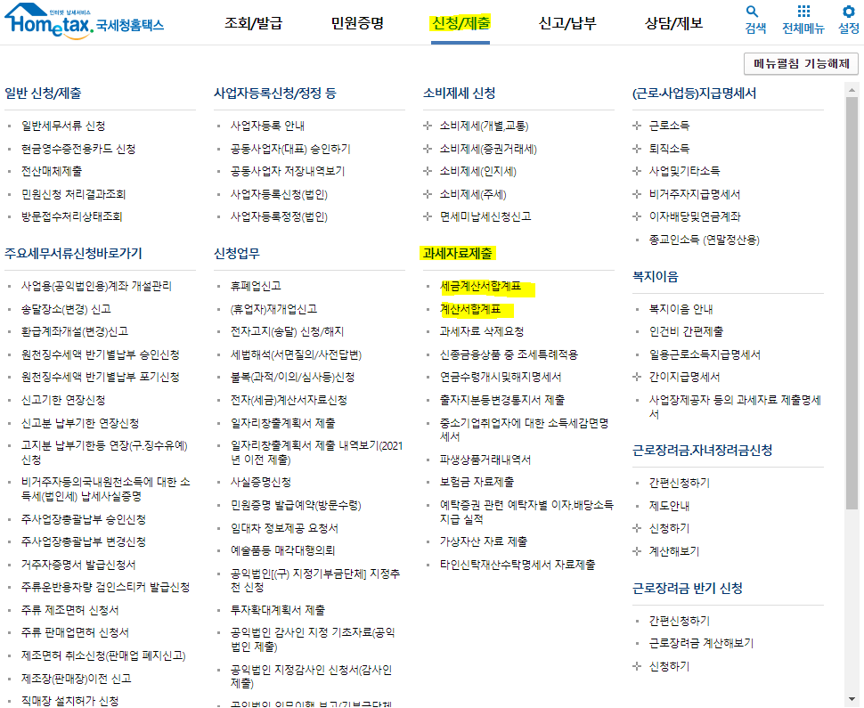 면세사업자 합계표 제출