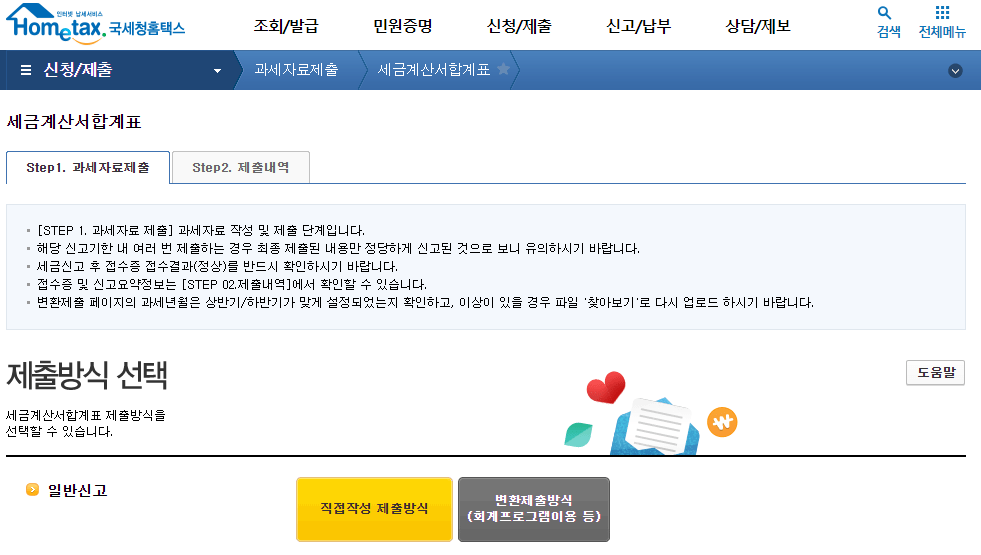 부가가치세 면세 합계표2