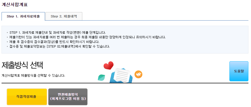 부가가치세 면세 합계표3