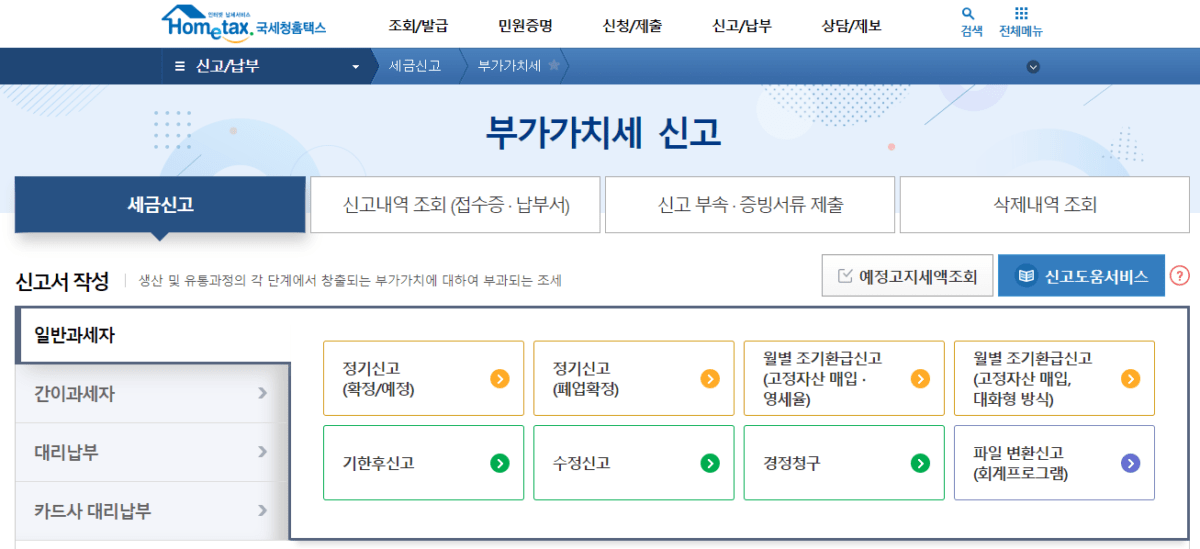 부가가치세 무실적 신고