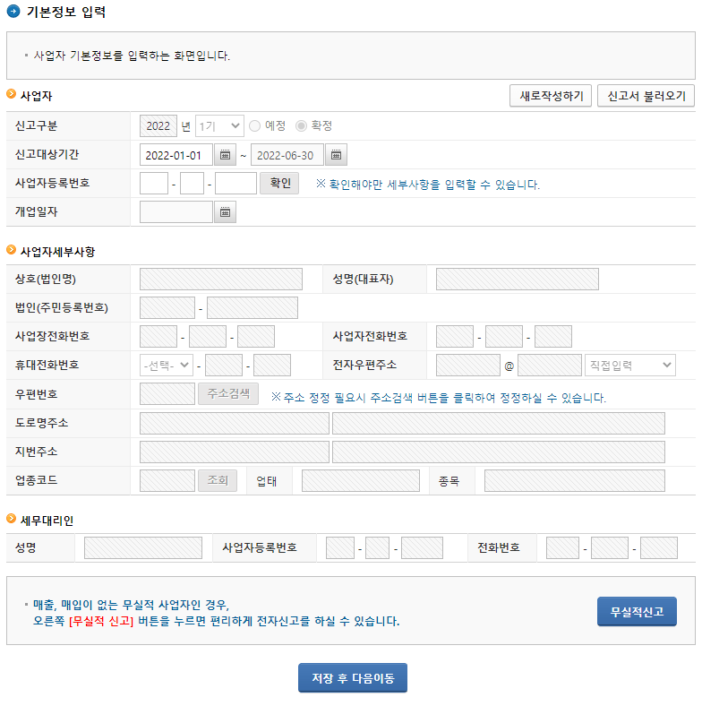 부가가치세 무실적 신고2