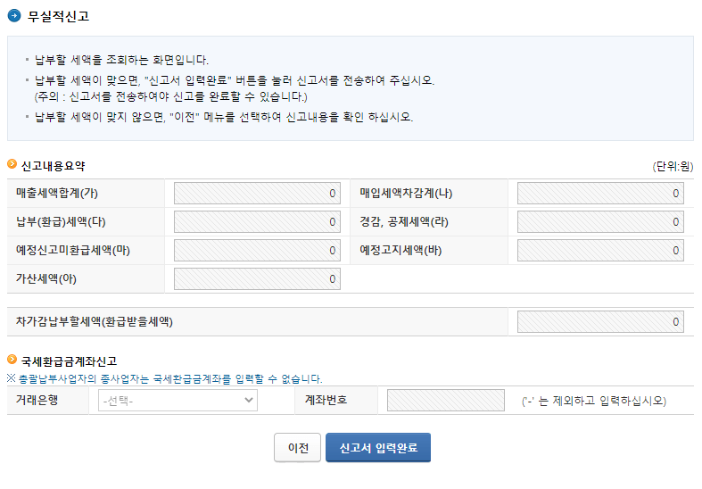 부가가치세 무실적 신고3