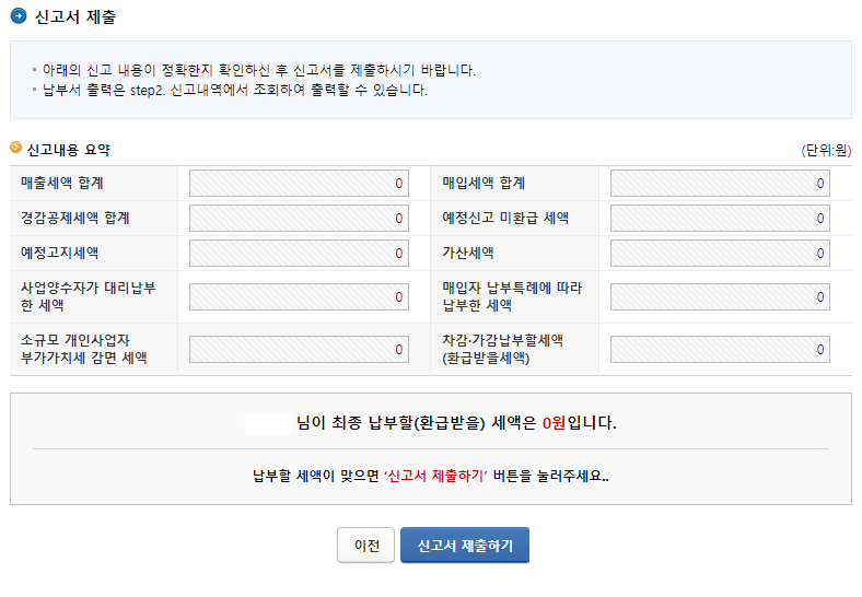 부가가치세 무실적 신고4