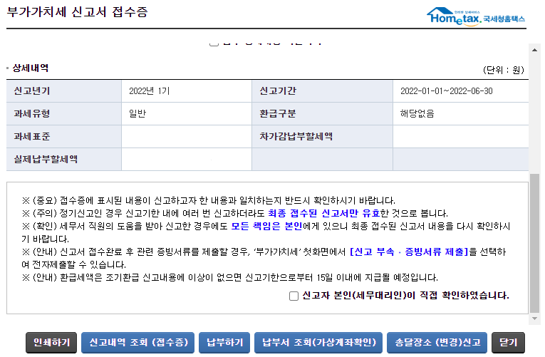 부가가치세 무실적 신고5