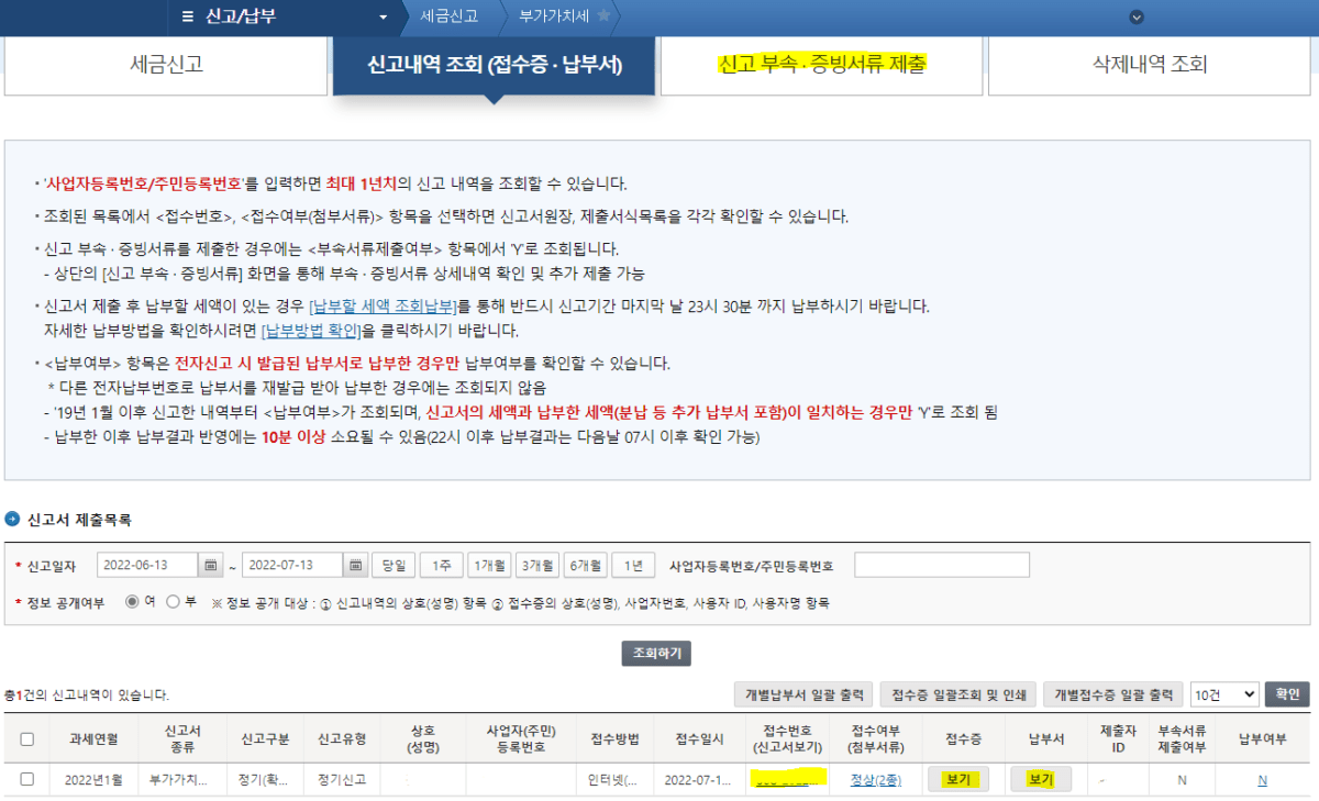 부가가치세 무실적 신고6