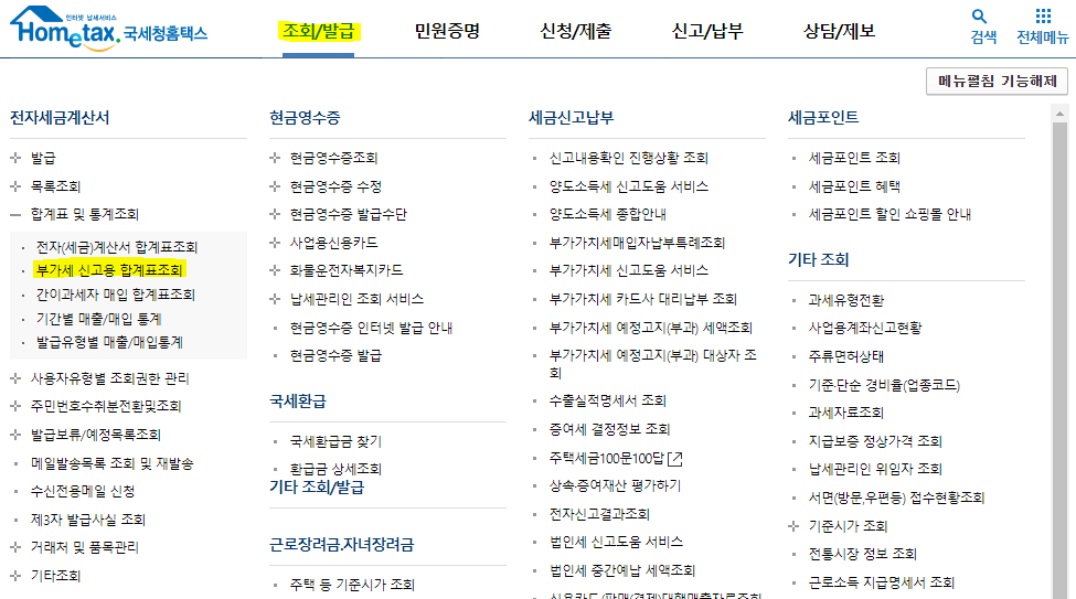 부가가치세 셀프 신고