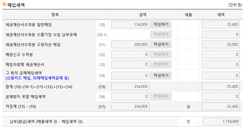 부가가치세 신고10