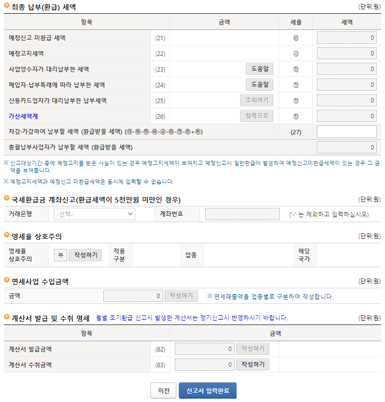 부가가치세 신고12