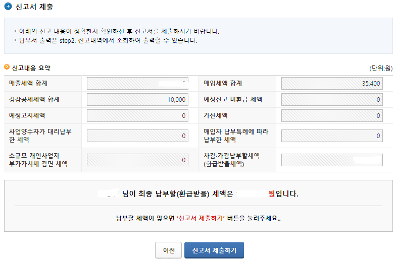 부가가치세 신고13