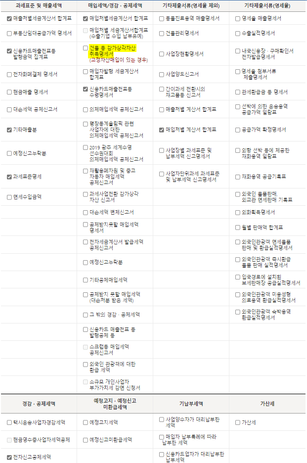 부가가치세 신고4