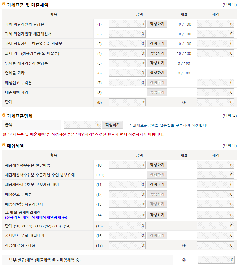 부가가치세 신고5