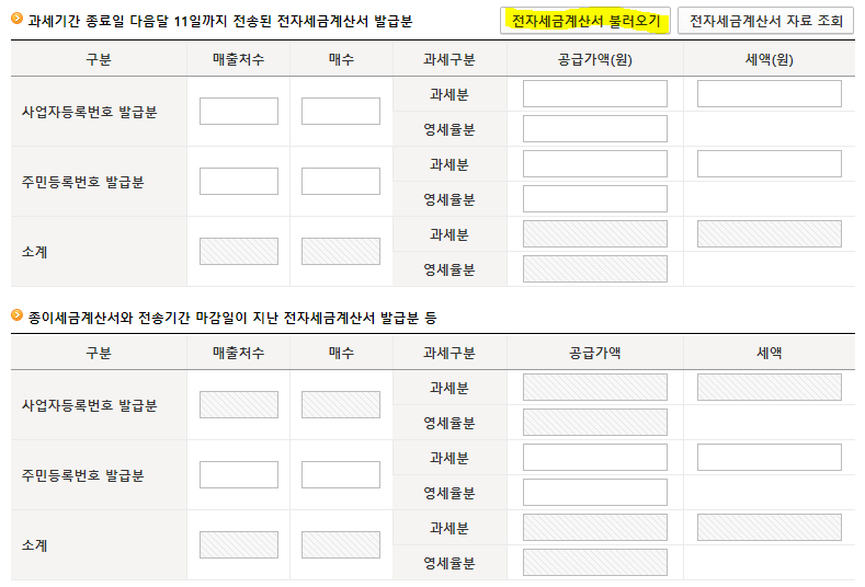 부가가치세 신고6