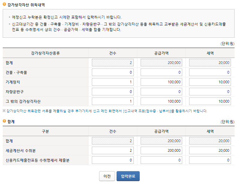 부가가치세 신고8