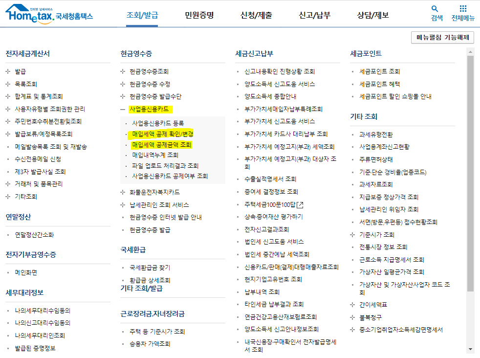 부가가치세 매입세액 불공제 대상과 부가세 절세 팁