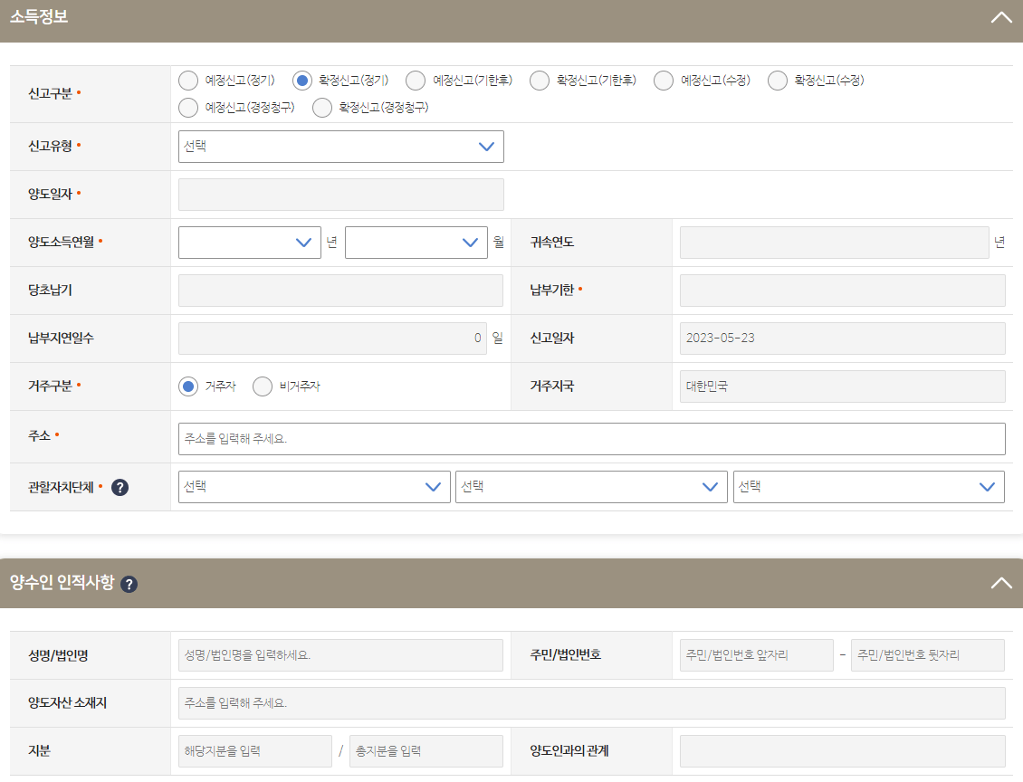 부동산 양도소득세16