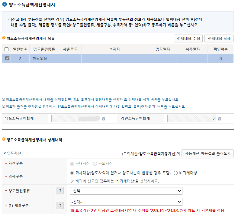 부동산 양도소득세3