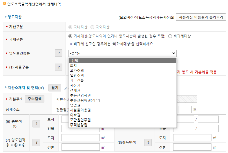 부동산 양도소득세5