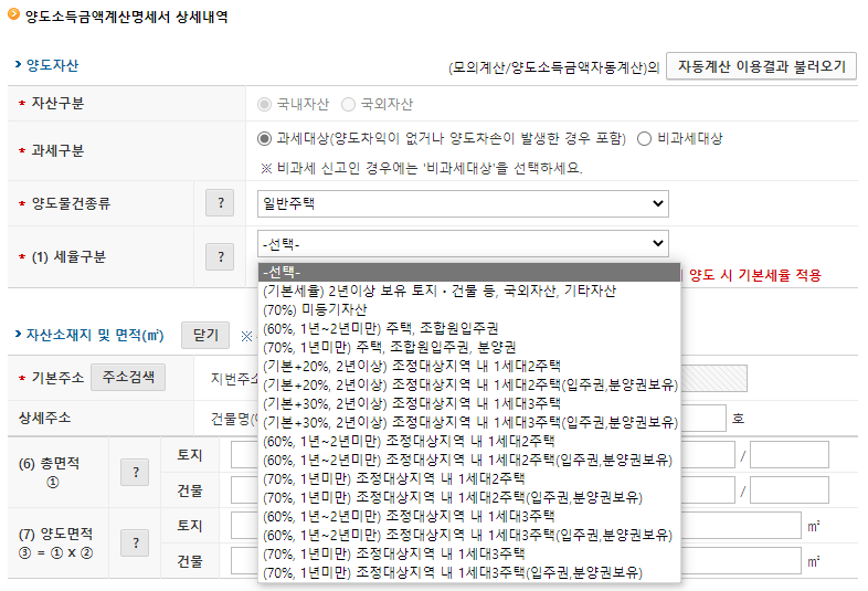 부동산 양도소득세6