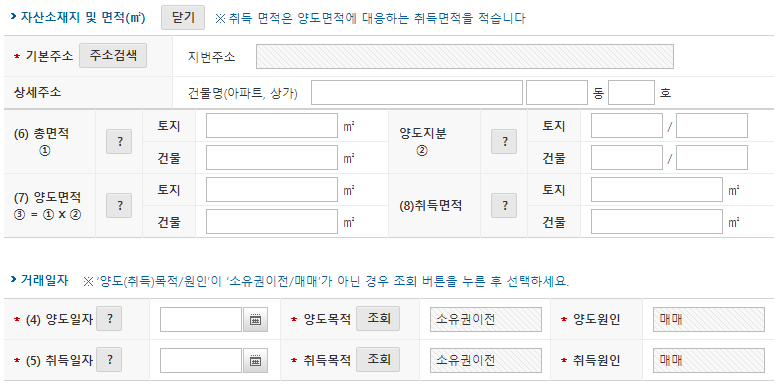 부동산 양도소득세7