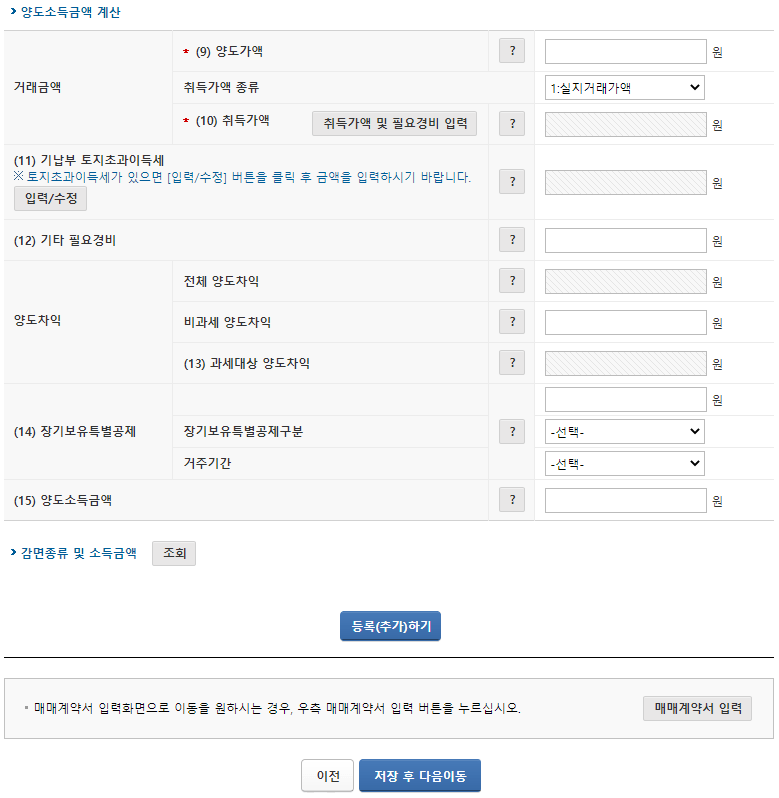 부동산 양도소득세8