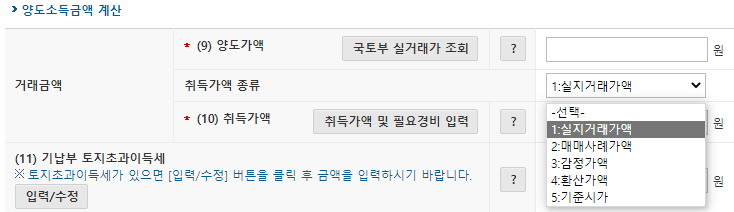 부동산 양도소득세9