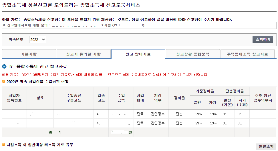 사업자 종소세 신고