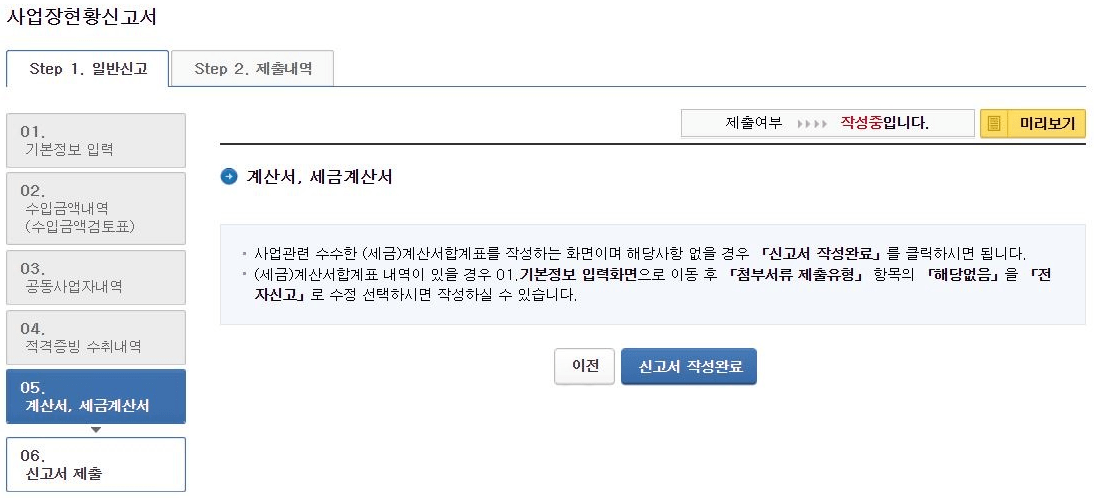 사업장현황신고10