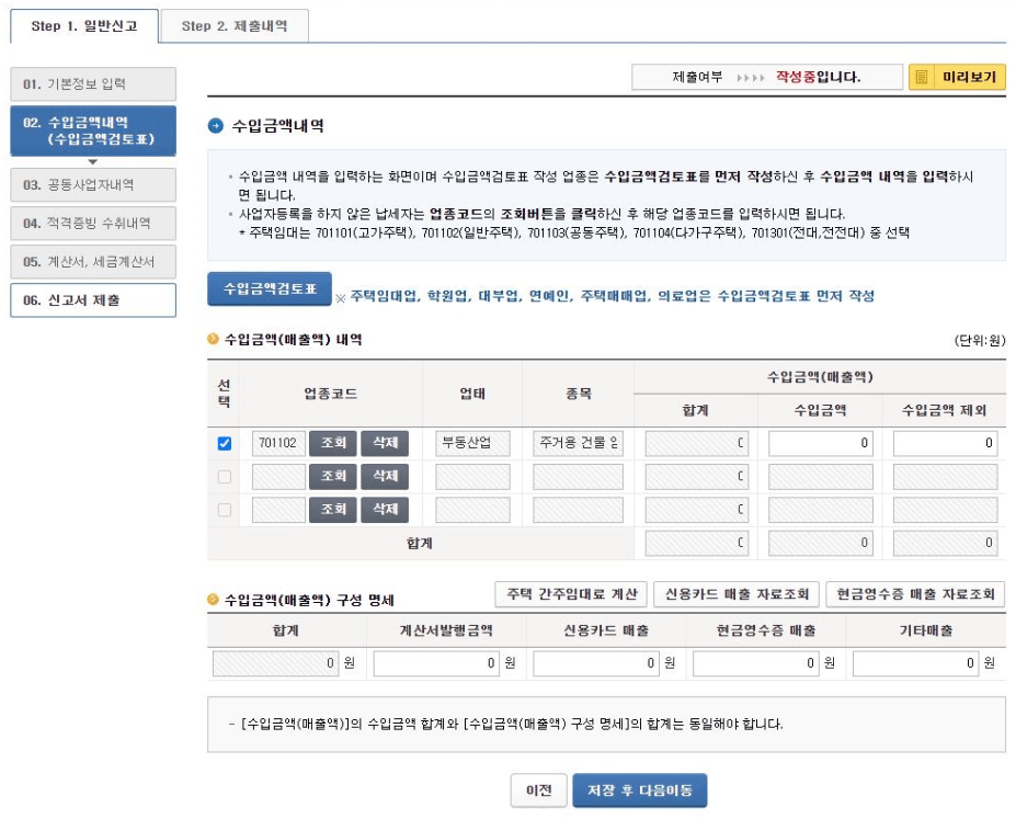 사업장현황신고6