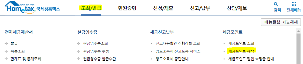 세금포인트4