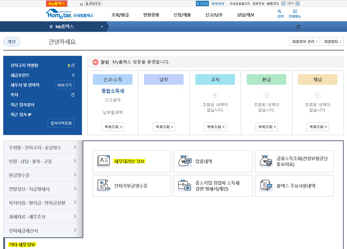 세무대리인